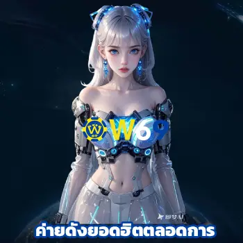 w69 slot เครดิต ฟรี 188